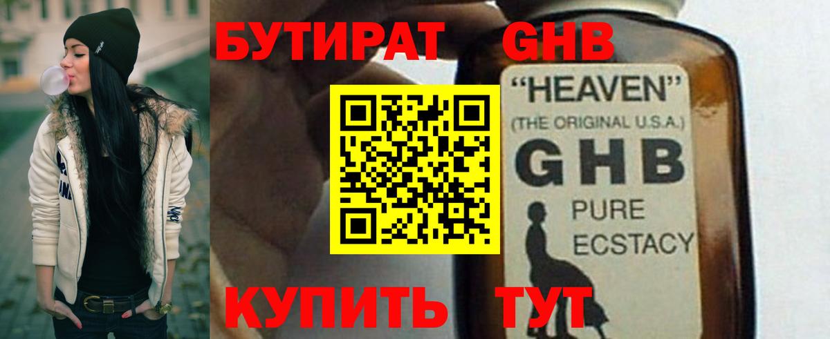 БУТИРАТ бутандиол Ковров
