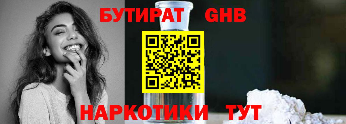 Ковров  Бутират  Вход с VPN  Бутират оксибутират 