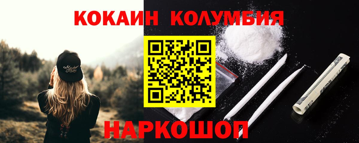 COCAIN Columbia  Вход с VPN  Ковров  COCAIN  Cocaine FishScale 