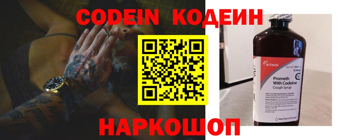 Кодеиновый сироп Lean напиток Lean (лин) Ковров