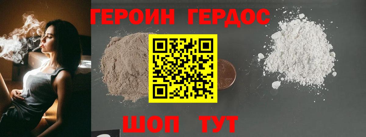 Героин VHQ  ГЕРОИН  Ковров  Вход с VPN 