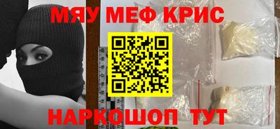 мяу мяу кристалл Заволжье
