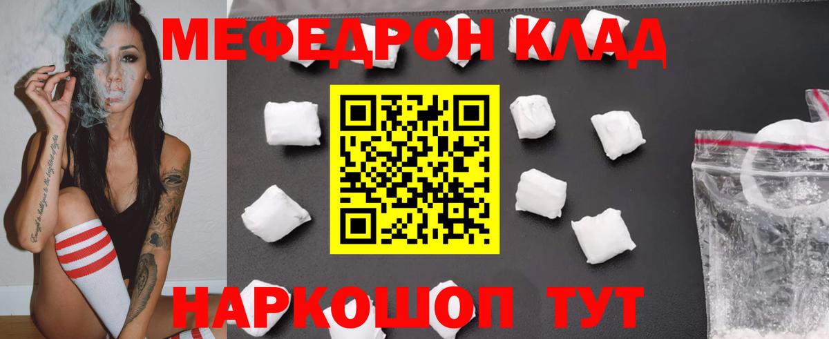 Меф мяу мяу  Ковров