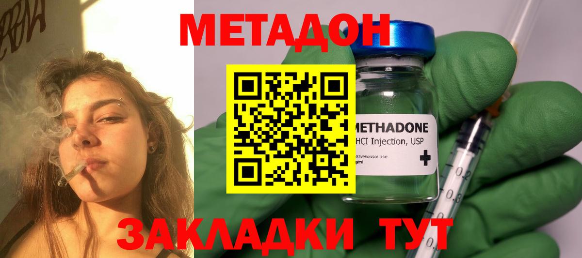 Метадон кристалл Ковров